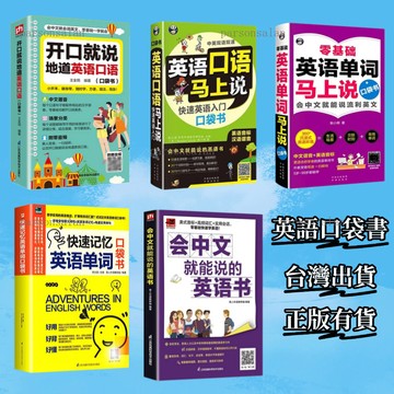 🔥台灣出貨🚚開口就說地道英語口語 零基礎學英語 隨身攜帶口袋書 會中文就能說的英語書 英語語法 英語單詞書 簡體