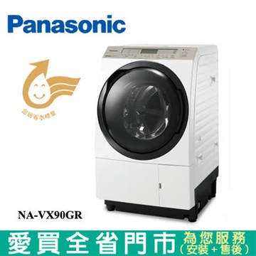 Panasonic國際11kg洗脫烘 右開 溫水洗衣機na Vx90gr 預購 含配送 安裝 遠傳friday購物 Line購物