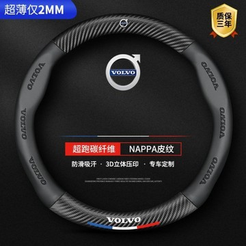 特價 富豪方向盤套 VOLVO專用 XC40 XC60 XC90 V60 V90 V40S60 S90 碳纖維方向盤套
