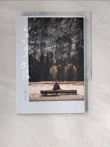 【書寶二手書T4／短篇_WY2】留下來生活_謎卡 Mika Lin