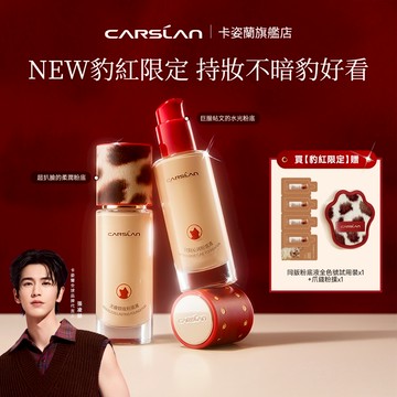 【豹紅限定】4.0全新升級/卡姿蘭粉底液遮瑕持久不脫妝小混貓奶貓夜貓粉底液全膚質適用 30g