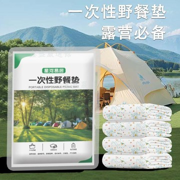 【臺灣-出貨】一次性野餐墊加厚防潮旅遊戶外春遊地墊便攜露營墊子防水桌布沙灘039C