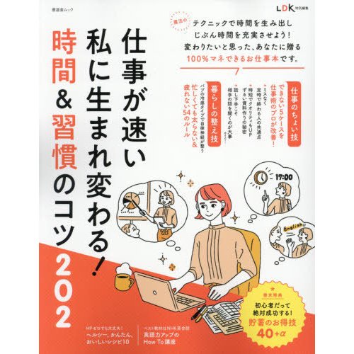 仕事が速い私に生まれ変わる 時間 習慣のコツ