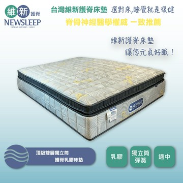 頂級雙層獨立筒護脊乳膠床墊3.5尺/5尺/6尺/7尺