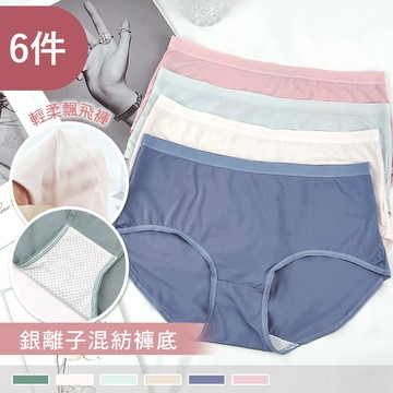 【銀離子混紡褲底】輕羽飛揚 素面彈力柔軟飄飛中高腰內褲9337(6件組)
