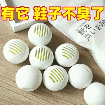🔥臺灣出貨🔥鞋子除臭劑去味吸異味除味神器鞋襪鞋臭防臭球清香除臭劑hhfoof