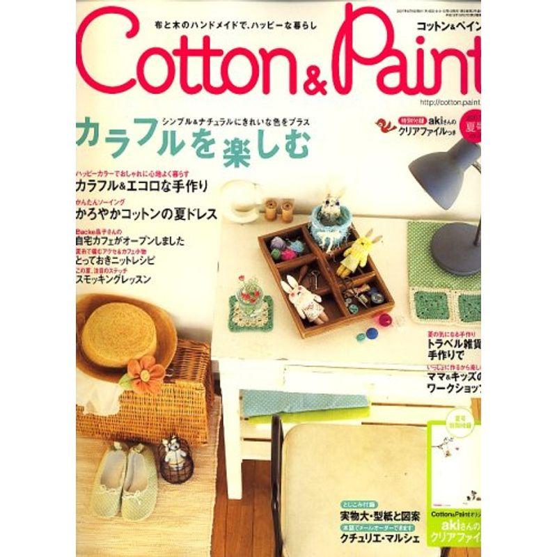 Cotton  Paint (コットン  ペイント) 2007年 06月号 雑誌