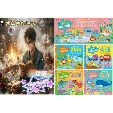 🌹大仁的好時光🌿 ★京采文教★3合1磁力拼圖系列【動物STEP1/交通STEP2/恐龍STEP3/海洋STEP4】合售