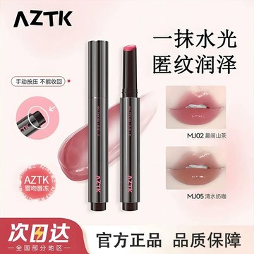 高雄24H出貨✨嘟嘟唇 AZTK 脣凍 雪吻脣凍 aztk唇釉 鏡麵春夏顯白柔軟玻璃脣aztk脣凍