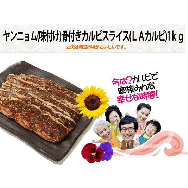 [凍]ヤンニョム(味付け)骨付き牛カルビスライス(ＬＡカルビ)1kg 韓国焼肉 BBQ