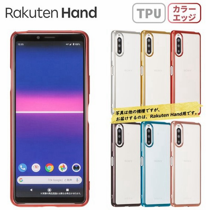 Rakuten Hand 楽天ハンド ラクテンハンド ケース 半透明 Tpu カバー ソフトケース クリアケース スマホケース 通販 Lineポイント最大0 5 Get Lineショッピング