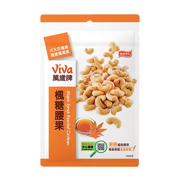 ViVa 萬歲牌 楓糖腰果 酥香甜蜜 金黃香澤  100g  1包