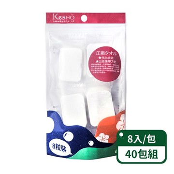 【Kesho】壓縮毛巾24*30cm/8粒；40包組