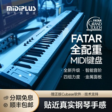 {可打統編 保固一年}MIDIPLUS X8HIII全配重FATAR重錘88鍵專業編曲控制器midi鍵盤