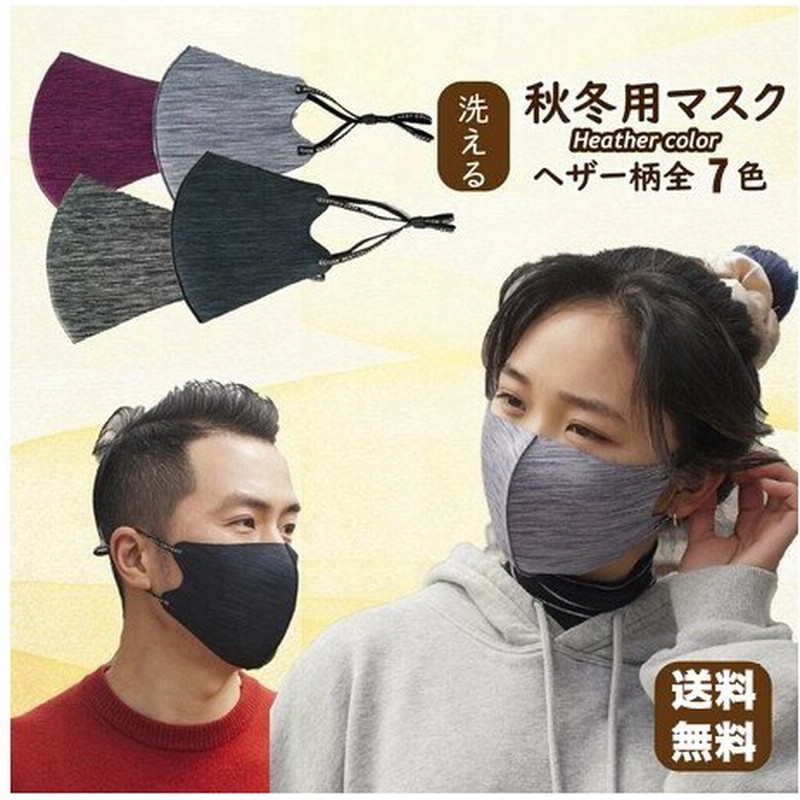 即納 洗える 秋冬用マスク ファッションマスク ヘザー柄 息がしやすい 蒸れない 男女兼用 Ins大人気 通気性が良く おしゃれ マスク 花粉症対策 防塵マスク 通販 Lineポイント最大0 5 Get Lineショッピング