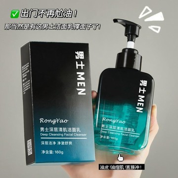 現貨隔日達🔥容耀男士潔面乳 不幹養 易起泡 清雅淡香 清爽控油 補水保溼 深層清潔 男士潔面乳 洗面乳