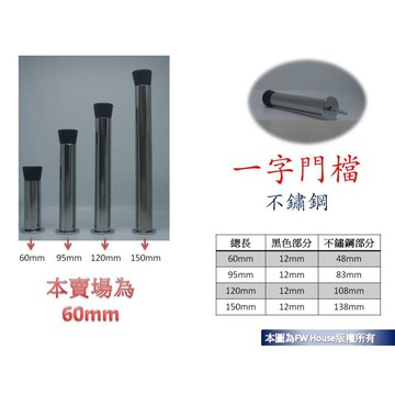 附發票 台製 60mm 一字門檔 不鏽鋼  門擋 戶擋 門止 門片上檔 門檔 白鐵門檔 磁石