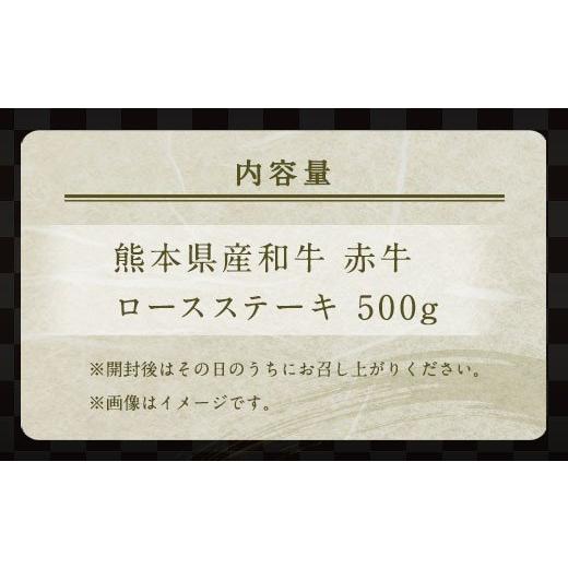 ふるさと納税 熊本県 合志市 肥後のあか牛 ロースステーキ 500g 熊本県産 和牛 お肉 牛肉