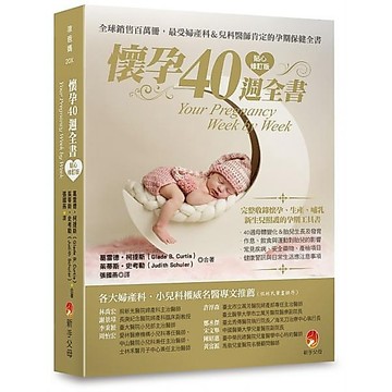 全新 / 懷孕40週全書貼心修訂版 / 新手父母 / 定價:550