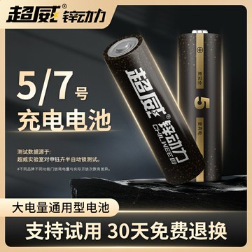 超威5號7號可充電電池大容量鋰比賽四驅車通用相機閃光燈專用1.6V