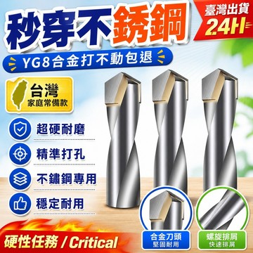 🔥臺灣出貨24H🔥特好用鎢鋼閤金鑽頭不銹鋼專用麻花鑽頭打孔鋼鐵超硬彈簧鋼專用hhfoof