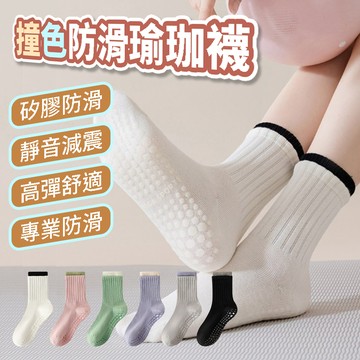 【小博嚴選】撞色滾邊防滑瑜珈襪 3雙組