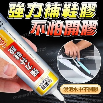補鞋膠 鞋膠 鞋子黏著劑 黏鞋專用膠 修鞋膠 鞋膠水 黏鞋膠 黏著劑 鞋底黏著劑 補鞋專用 修補用品 強力補鞋膠 補鞋