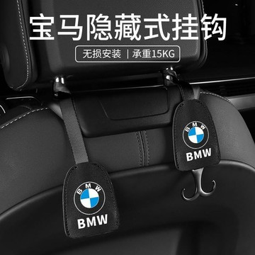 適用於寶馬5係3係1係X1X3X4X5車載座椅後背掛鈎汽車內飾用品配件
