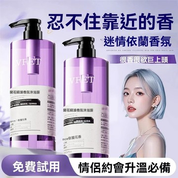 🔥臺灣出貨🔥依蘭香沐浴露持久留香滋潤保溼補水香氛洗髮水情侶必備