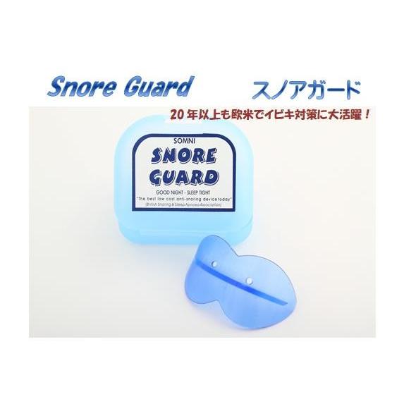 いびき　マウスピース　Snore Guard　スノアガード　いびき用品　イビキ　いびきグッズ　いびき予防　簡単歯型取り　口閉じ　いびき対策　口臭対策　喉乾燥対策