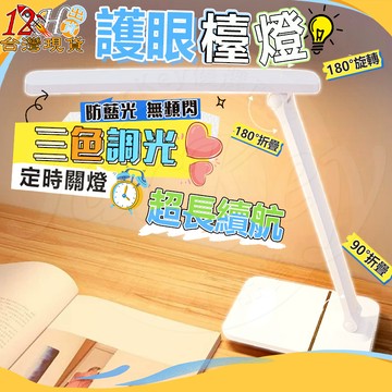 🚀免運🌟台灣出貨🌟LED檯燈 護眼檯燈 桌燈 學習燈 台燈 臺燈 檯燈立燈 桌燈 多段角度調節 學生專用檯燈