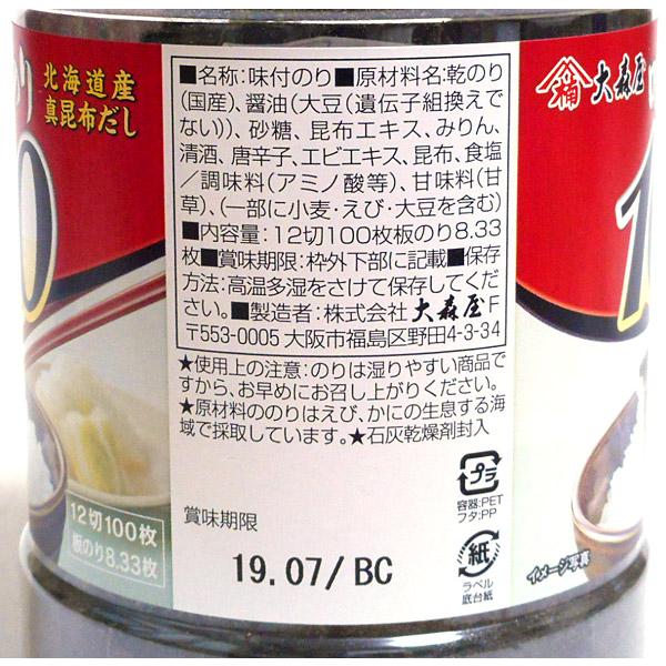 ★まとめ買い★　大森屋味付卓上１００　１２切１００枚　ＯＰ　×30個