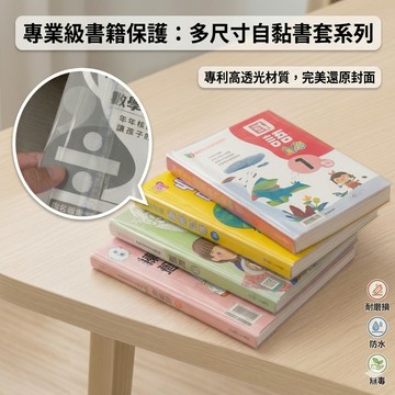 (學用品)開學季必備品學生PP書套.練習簿.評量.課本皆可用.尼采