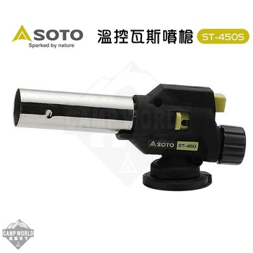 SOTO 溫控瓦斯噴槍