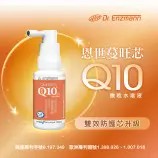 恩世蔓旺芯Q10 30ML* 2瓶組