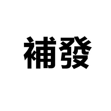大波浪~中分款摩卡棕50公分