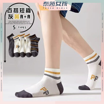 ⭕隔日到貨⭕灰黃A+A 棉襪 文青襪 少女襪 撞色 英文 薄襪 線條 小清新 短襪 流行襪 學生襪 可愛襪 踝襪 女襪