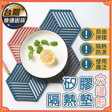 隔熱墊 矽膠隔熱墊 杯墊 餐桌墊 隔熱墊 防燙 鏤空隔熱墊 幾何隔熱墊 防滑鍋墊 碗墊 茶杯墊 廚房 餐墊