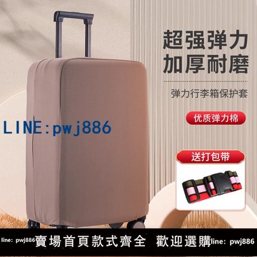 【店家補貼】彈力行李箱保護套防塵罩20/22/24/26/28寸拉桿托運旅行加厚耐磨貼