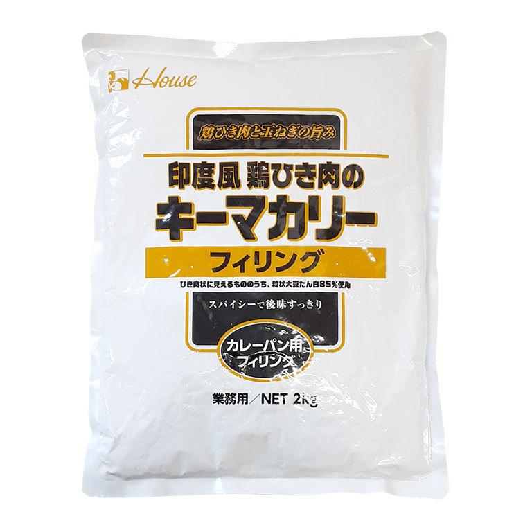 デリカフィリング 印度風鶏ひき肉のキーマカリーフィリング ハウス 2kg 辛口 キーマカレー