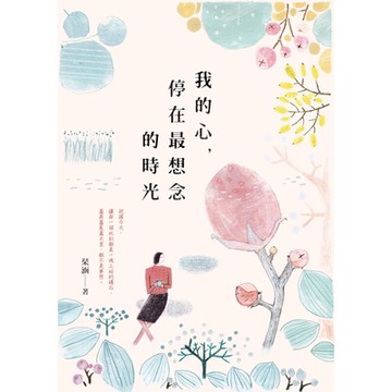 我的心，停在最想念的時光_Readmoo 讀墨電子書