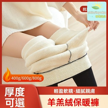 【顯瘦高腰】羊羔絨打底褲 加絨棉褲 保暖褲 外穿褲 加厚一體 高彈力 東北大碼 冬季保暖顯瘦必備