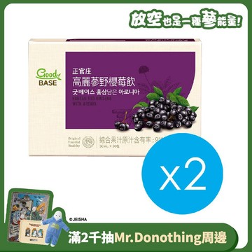 高麗蔘野櫻莓飲 30入x2盒(效期:2026/12/1)