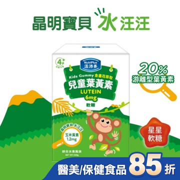 活沛多 兒童金盞花萃取葉黃素軟糖 30包入