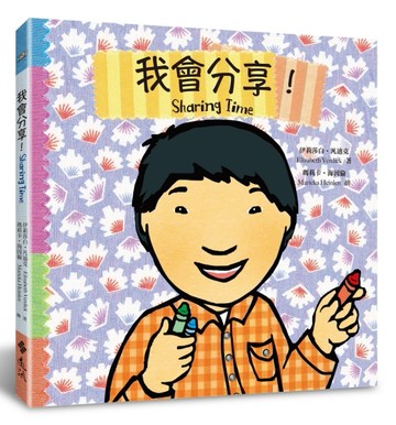 我會分享！