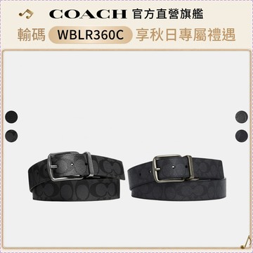 【COACH】HARNESS 針扣腰帶，38MM-多色任選(64839/CQ023/CQ024/CQ013/CY982)