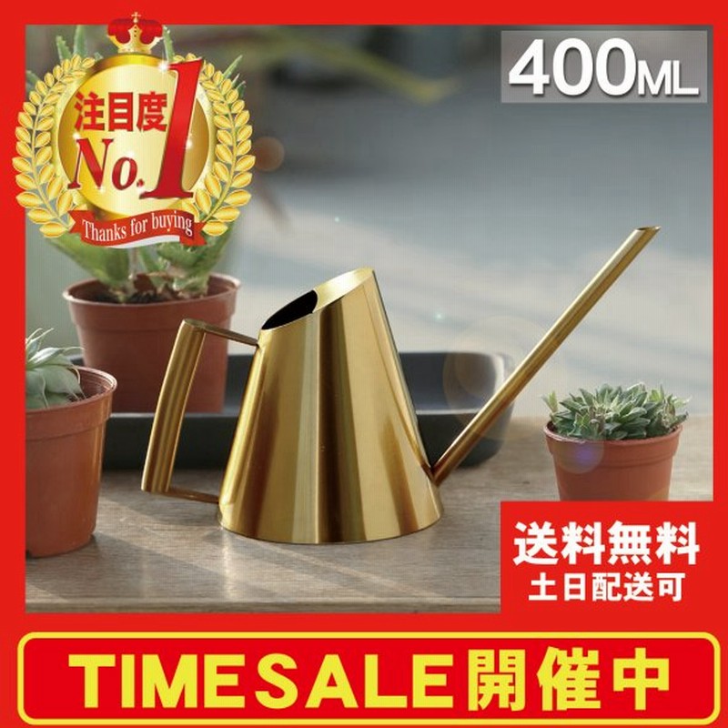 じょうろ おしゃれ 金色 室内 観葉植物 北欧 かわいい 小さい ミニ ジョーロ 水差し 水やり 金属製 先端 細い ステンレス 通販 Lineポイント最大0 5 Get Lineショッピング