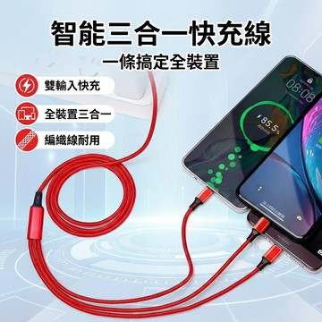 【台灣現貨】 三合一充電線 USB to Type-C 一拖三線 快充線 PD線 PD快充線 超充線