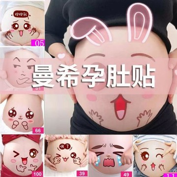 孕婦照肚皮貼孕期肚子貼紙大肚貼懷孕萌萌噠貼畫影樓寫真拍照道具