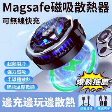 手機散熱器 磁吸散熱器 手機散熱 手機降溫 散熱器手機 散熱風扇 手機風扇 散熱器 平板散熱器 黑鯊散熱器 手機無線充電